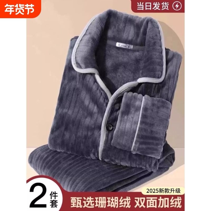 保暖睡衣男款法兰绒冬季加厚加绒2025年新款男士珊瑚绒家居服套装,女士内衣/男士内衣/家居服,睡衣/家居服套装,淘宝优惠券,粉丝福利购,淘宝优惠卷