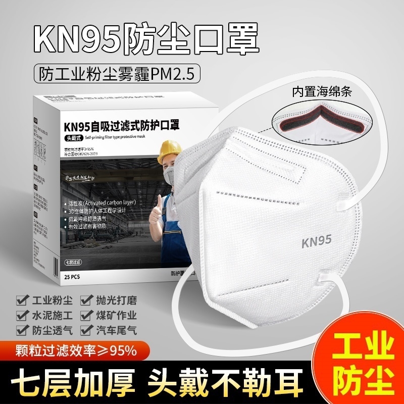 头戴式kn95防尘口罩重度防尘防工业粉尘电焊油漆打磨雾霾专用煤矿