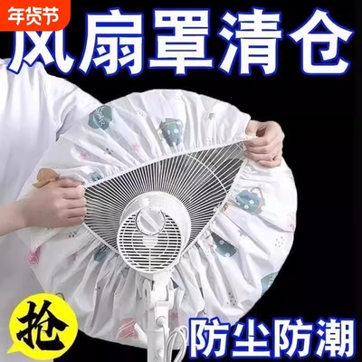 电风扇罩套落地式防尘罩