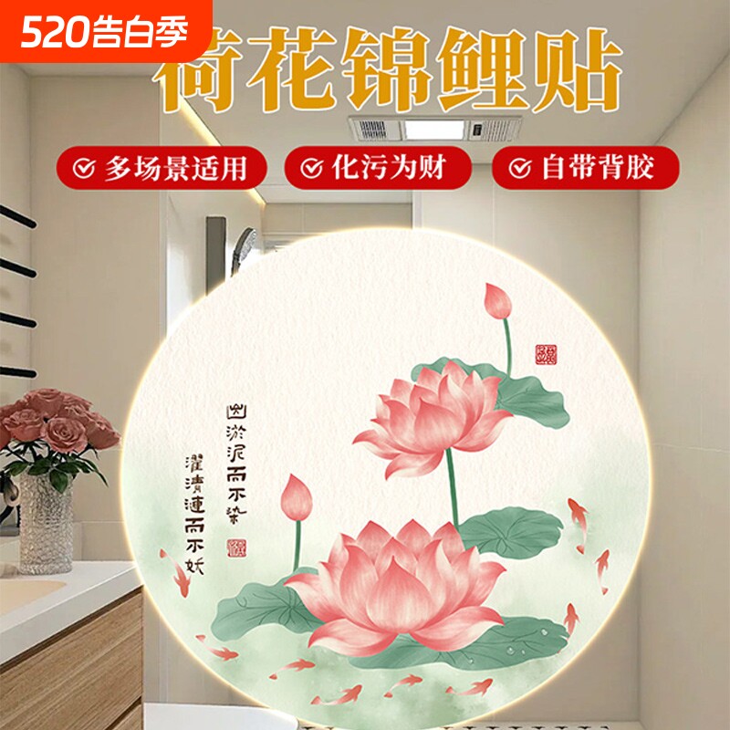 卫生间装饰画莲花净秽厕所贴画新中式客厅玄关厨房九鱼图自粘贴纸
