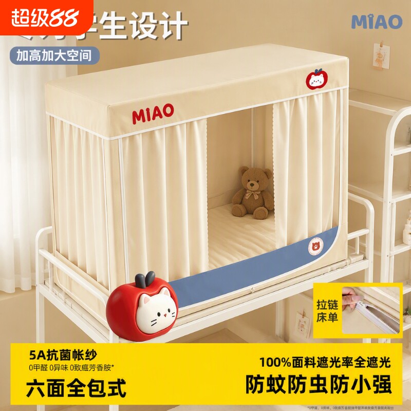 【真六面全包！】一体式床帘蚊帐图片