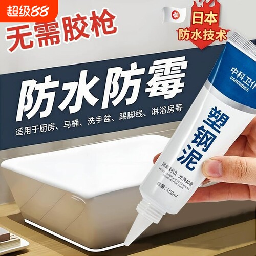 塑钢泥防水补漏胶|超6000次加购