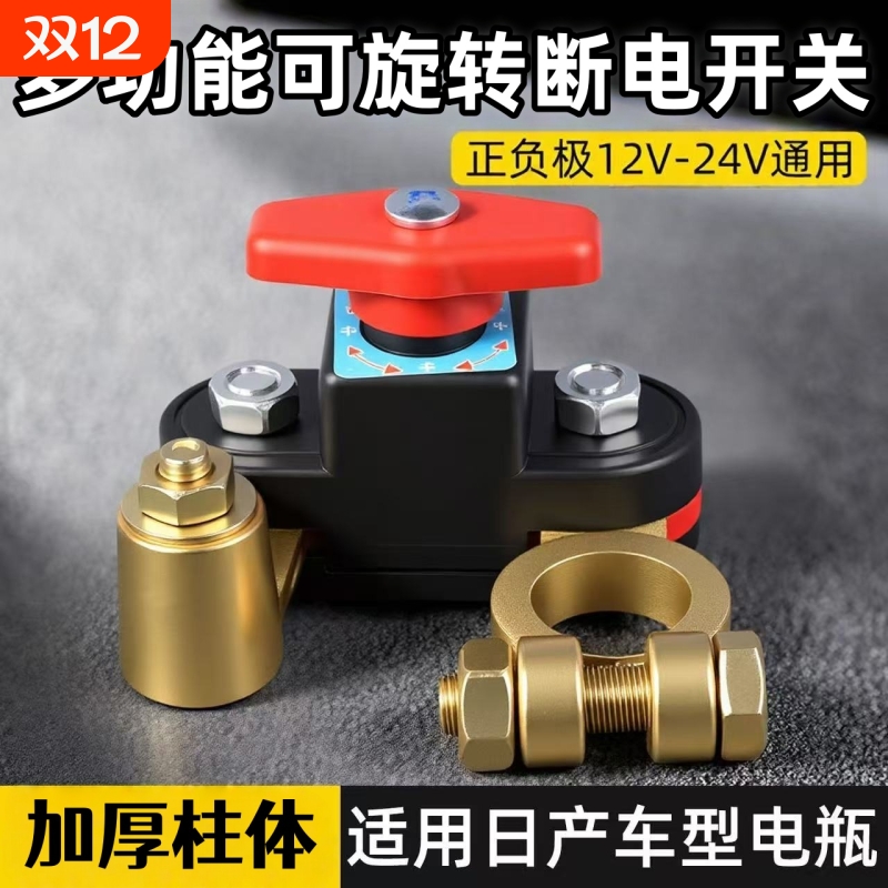 可旋转汽车电瓶断电开关负极正极通用新型农用车货车电池断电开关