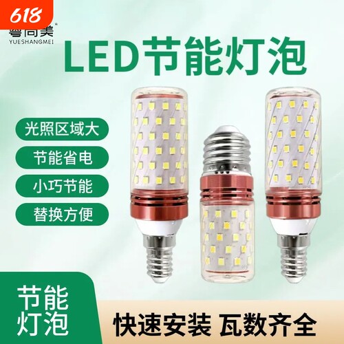 【4个装】超亮led节能灯泡家用护眼玉米灯水晶吊灯E27E14螺口柱形