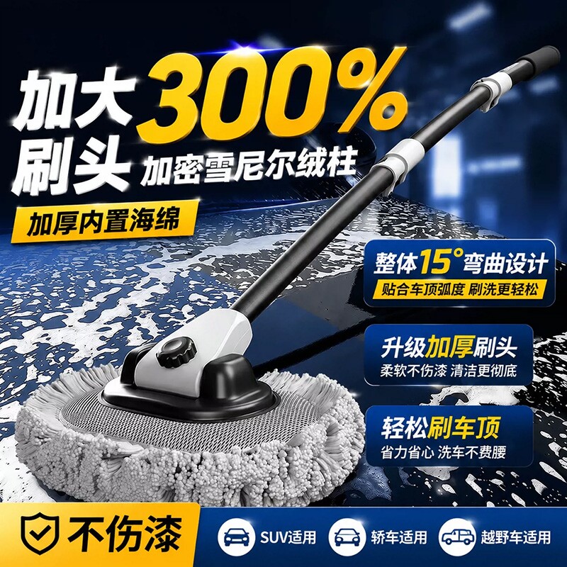 伸缩弯杆洗车拖把不伤车漆软毛图片