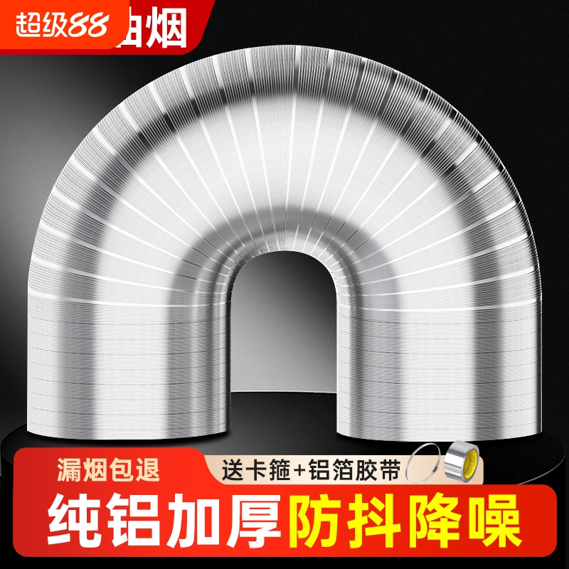 油烟机排烟管厨房抽油机排气管通风管道排风管加厚铝烟管管子配件