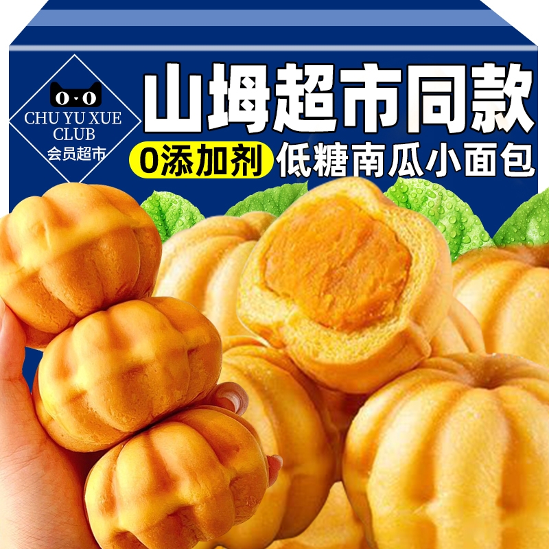 山坶姆会员超市低糖小南瓜面包解馋早餐下午茶面包休闲零食糕点心
