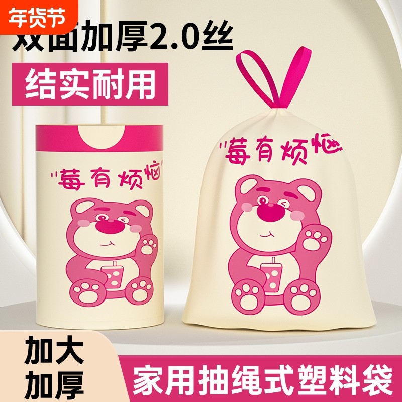 莓有烦恼免撕抽绳垃圾袋宿舍自动收口加厚家用厨房清洁大号塑料袋,家庭/个人清洁工具,家用垃圾袋,淘宝优惠券,粉丝福利购,淘宝优惠卷