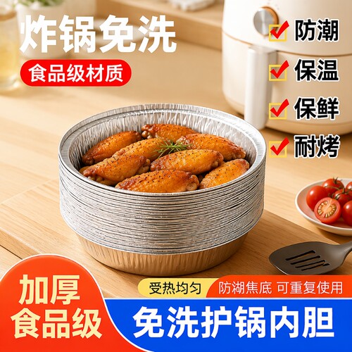 空气炸锅专用锡纸盘|千人回购