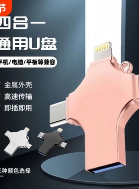 256gb手机U盘电脑两用适用苹果ipad华为四合一128GB大容量优盘32g