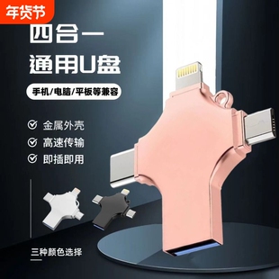 256gb手机U盘电脑两用适用苹果ipad华为四合一128GB大容量优盘32g