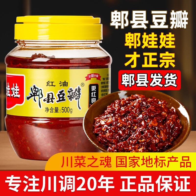 郫县豆瓣酱正宗四川特产家用香辣酱批发红油回锅肉炒菜调料下饭菜