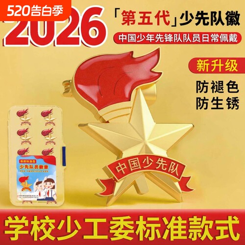 少先队队徽章小学生专用