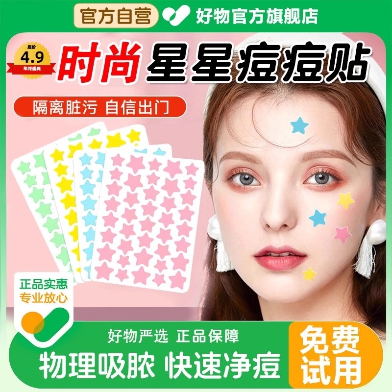 痘痘贴防水汗物理吸脓修复消脓