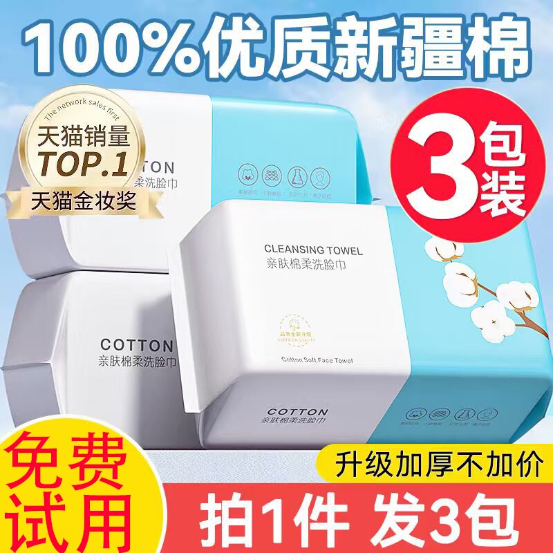 全棉洗脸巾一次性纯棉擦脸洗面洁面不掉毛棉柔巾