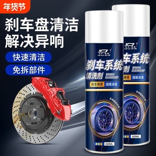 汽车刹车清洗剂碟刹清洁消音卡钳保养系统强效除锈异响消除耐高温