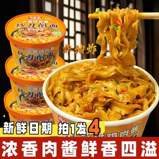 今味来刀削面泡面桶装宿舍即食充饥懒人夜宵食品零食速食早餐整箱