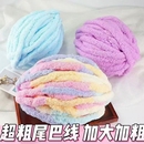猫尾巴线手指围巾粗毛线冰条线粗毛线团手工毛毯编织diy坐垫毯子