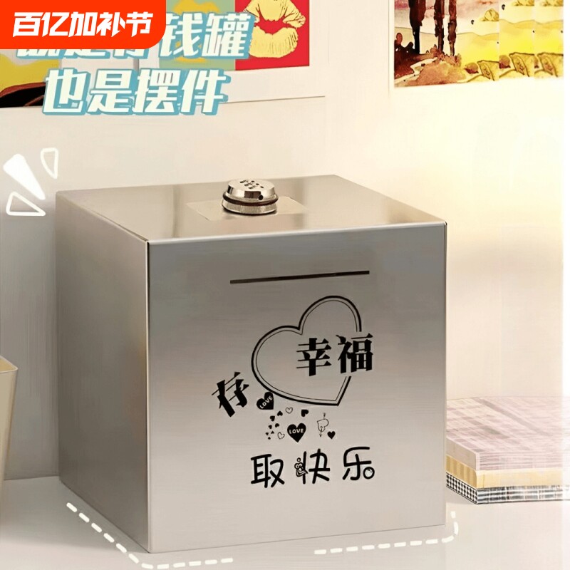 不锈钢存钱罐带密码锁可存可取储钱箱家用大容量保险柜儿童储蓄罐