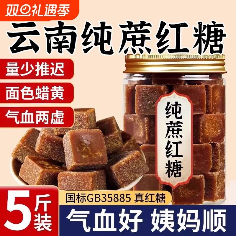 红糖姜茶纯正甘蔗大姨妈正宗古法黑糖暖胃妇月子食用蔗糖罐装小块