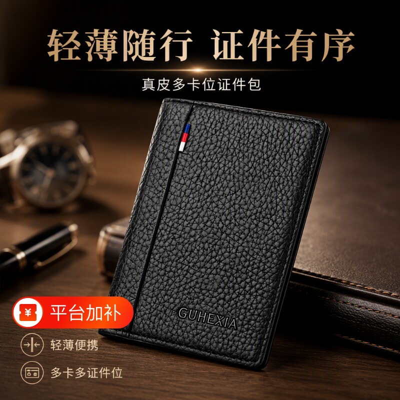 2026新款迷你男士卡包收纳包真皮超薄证件包驾驶证皮套卡夹证件位