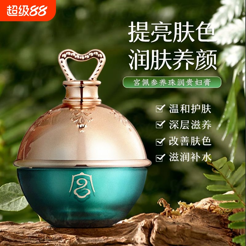 宫佩参养珠润贵妇素颜霜提亮肤色保湿补水懒人裸妆隔离遮瑕女正品