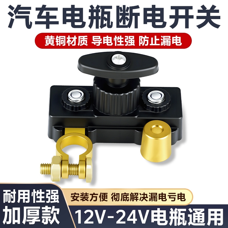 【加厚纯铜】汽车电瓶断电开关