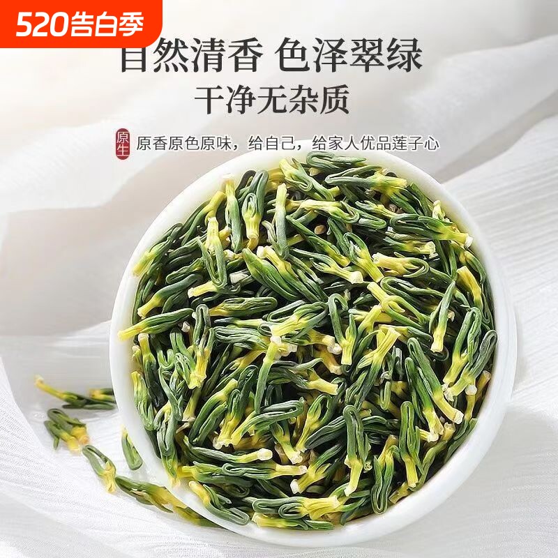 莲子心茶正品新货连子芯官方旗舰店野生特级莲子芯干货泡水养生茶