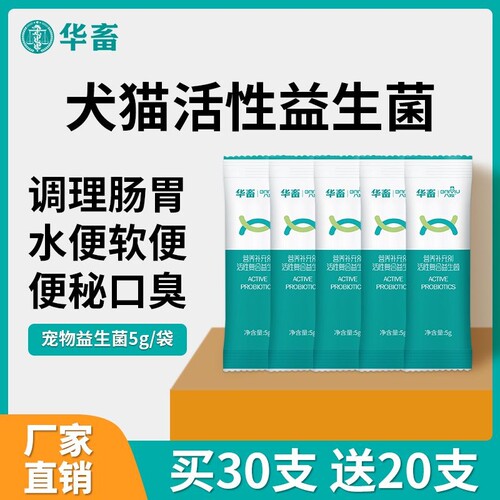 宠物益生菌肠胃宝幼犬猫咪呕吐拉稀肚子调理肠胃维生素驱虫养护