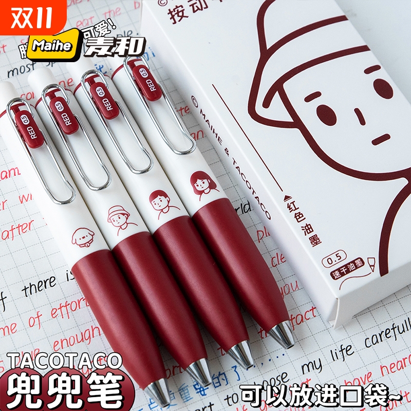麦和兜兜笔口袋中性笔