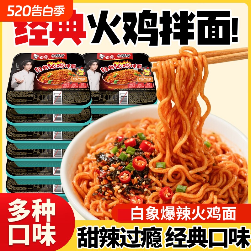 白象火鸡面拌面盒装速食泡面辣面小龙虾咸蛋黄麻辣葱油