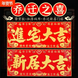 新年春节绒布横批带背胶喜庆大门门贴迎春接福门头装饰用品