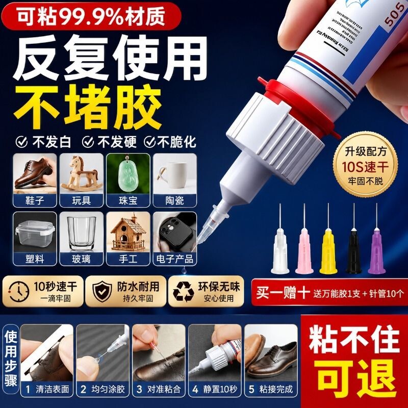 502胶水强力焊接剂粘鞋金属塑料玻璃速干防水陶瓷专用无痕粘合剂油性原胶大理石鞋子粘接手办石材玩具