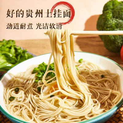 贵州碱水麦子挂面正宗劲道不浑汤