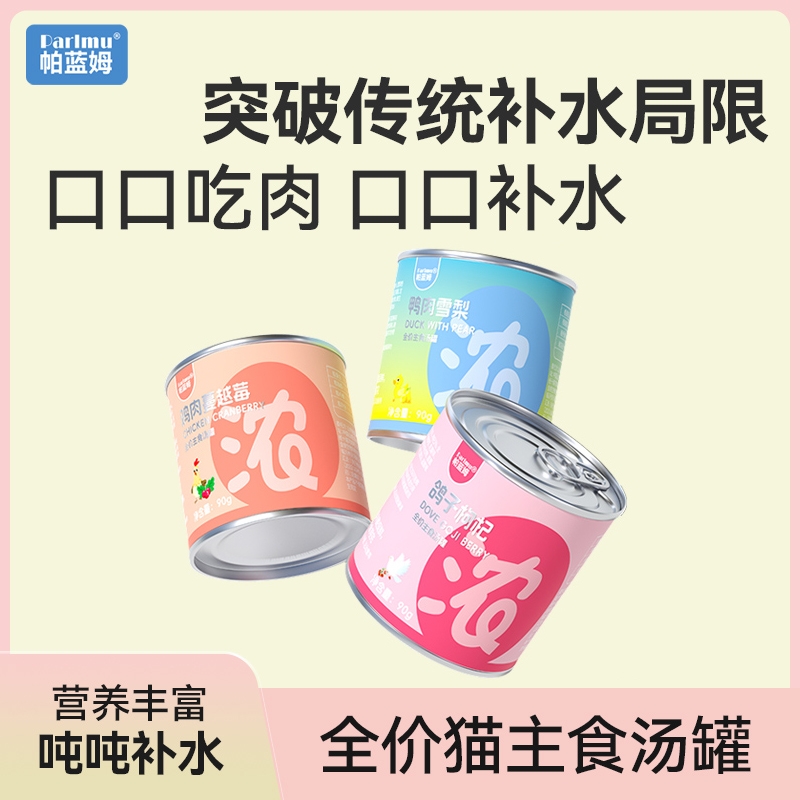 帕蓝姆主食汤罐浓鲜高汤
