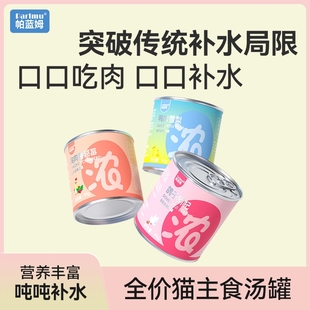 帕蓝姆主食汤罐猫咪罐头零食主食罐头补水汤包湿粮罐