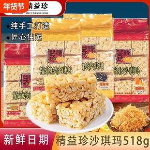 沙琪玛518gx2袋精益珍营养早餐零食小吃传统蛋糕点父母零食品