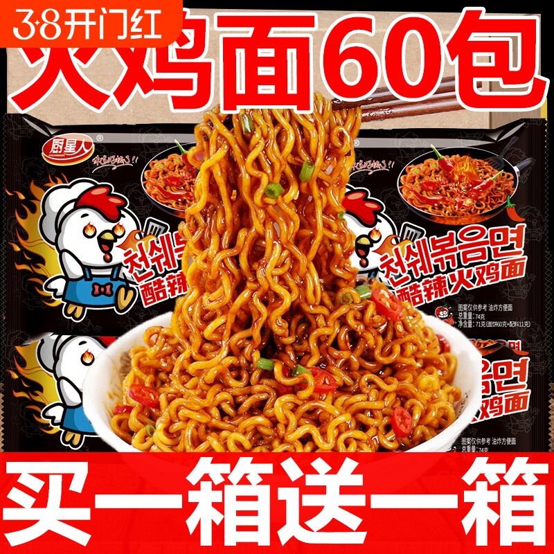 特辣火鸡面袋装一整箱批发商用超辣国产干拌面韩式风味网红方便面