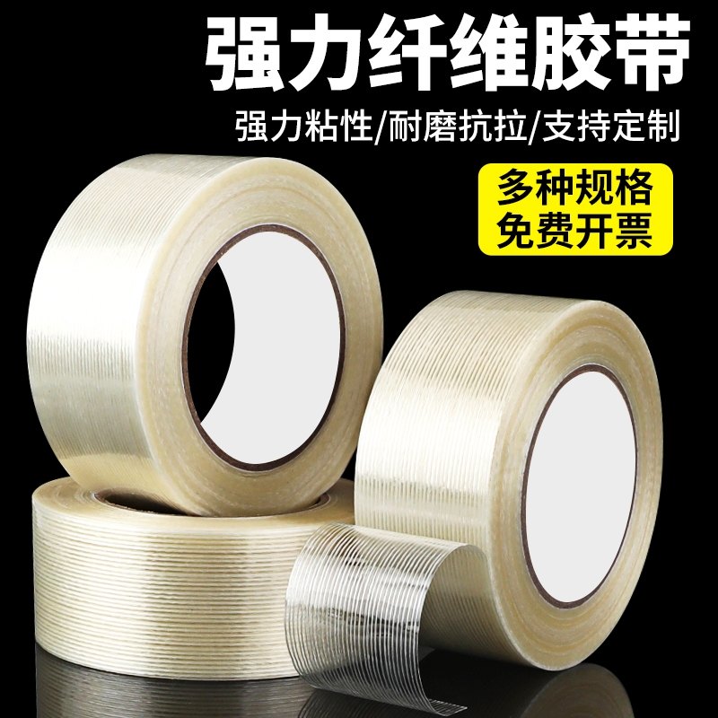 纤维胶带强力条纹高粘度透明抗拉不断耐高温不留痕固定绑重物捆扎篷布木箱打包封箱防水防台风窗户加固胶带