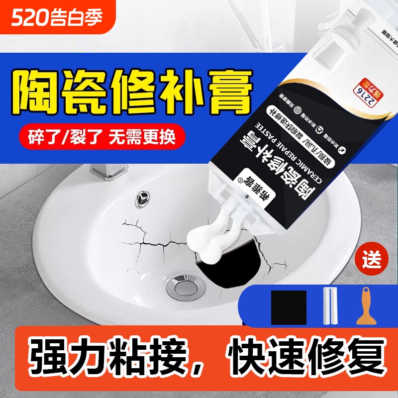 陶瓷修补胶无痕陶瓷胶瓷器釉面强力瓷砖裂缝搪瓷锅洗手盆修复膏防水粘