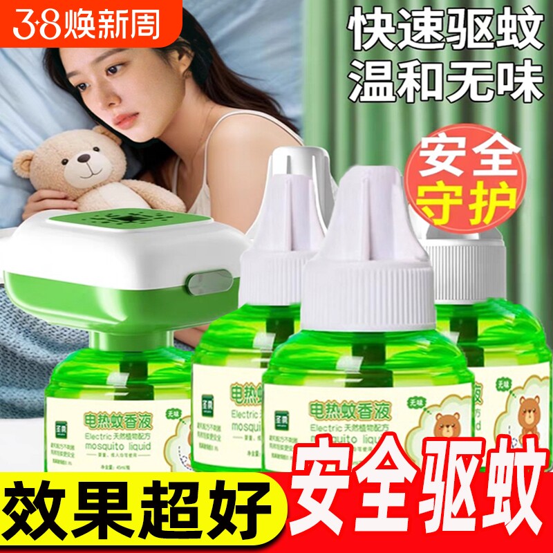 蚊香液电热蚊香无味婴幼儿孕妇驱蚊液加热器家用插电式驱蚊水夏季
