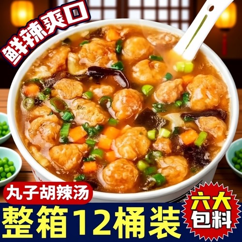 正宗河南特产丸子胡辣汤速食冲泡桶装糊辣汤免煮即食早餐粥食品