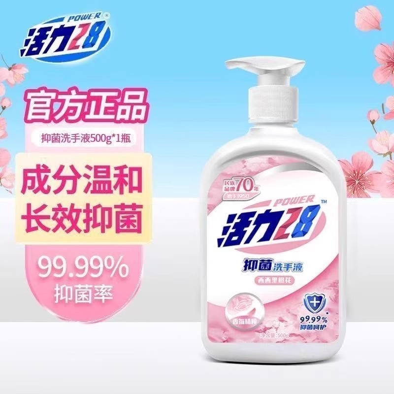 活力28抑菌洗手液官方正品中性香氛瓶装儿童洗手液便携家用实惠装