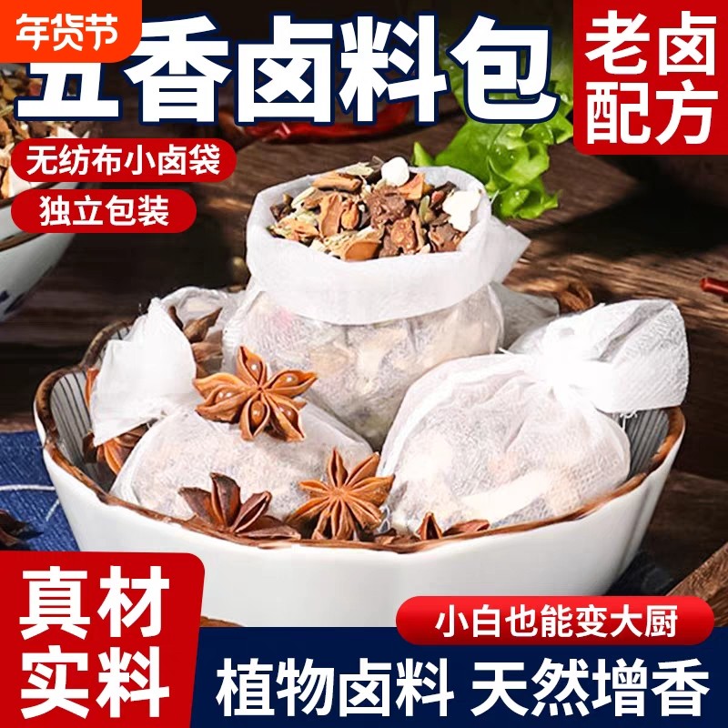 卤肉料包包卤料包家用五香炖肉料炖鸡炖鱼炖排骨卤猪蹄鸡腿茶叶蛋