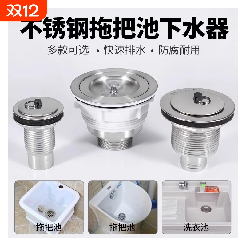不锈钢拖把池下水器陶瓷盆下水口套装配件40/50弹跳防臭排水通用