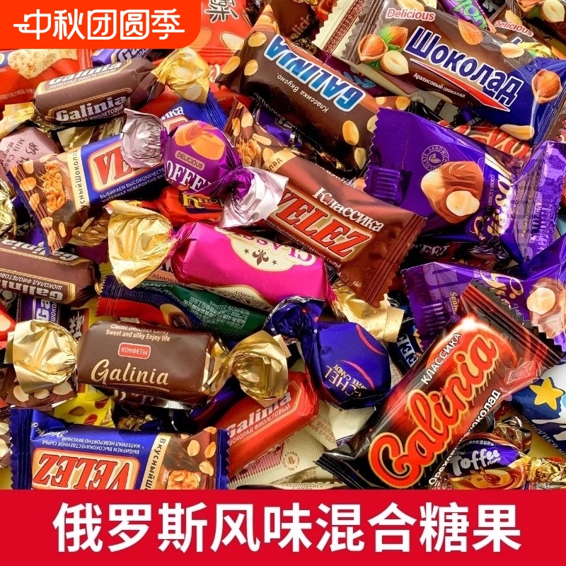 俄罗斯风味糖果混合巧克力花生紫皮牛轧糖喜糖过年年货零食大礼包
