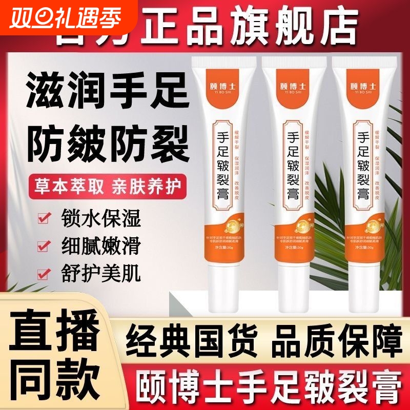 颐博士护手霜防皴裂|千人加购