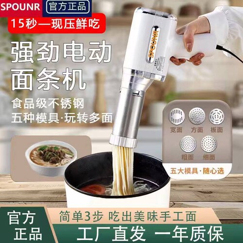 苏泊SPOUNR手持面条机2026新款