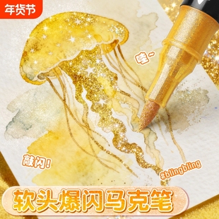 名卓丙烯闪光马克笔60色软头水彩笔小学生美术专用荧光笔儿童无毒带闪粉幼儿园画笔珠光彩色流沙亮晶晶手帐笔