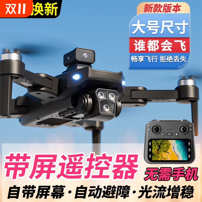 带屏幕无需手机无人机航拍高清